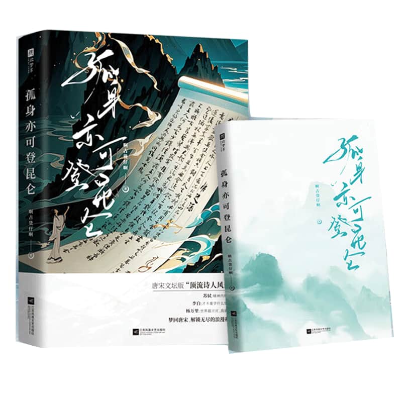 孤身亦可登昆仑
