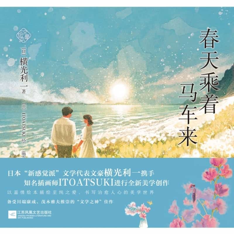 春天乘着马车来