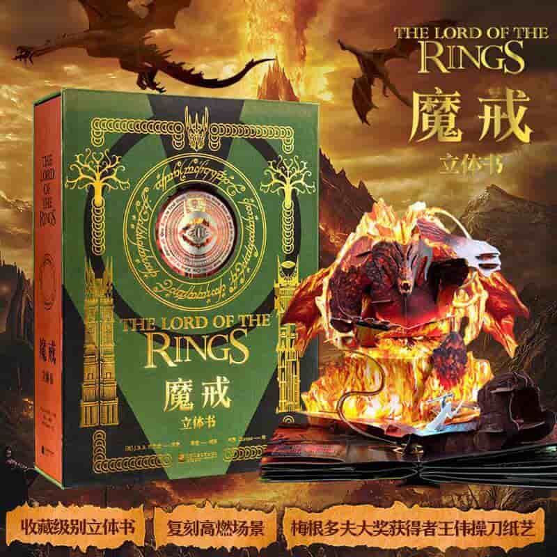 魔戒立体书