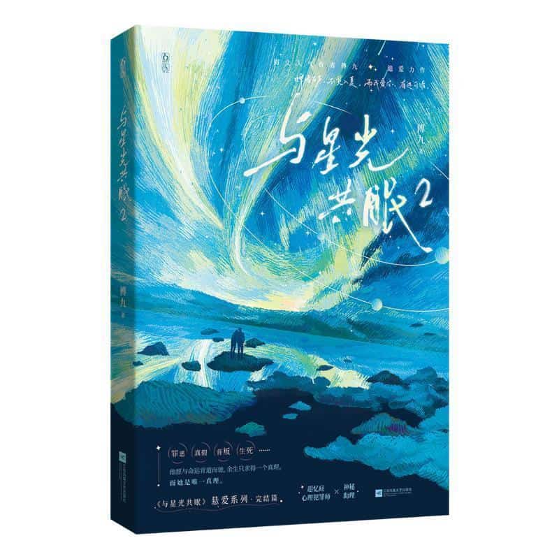 与星光共眠(2)