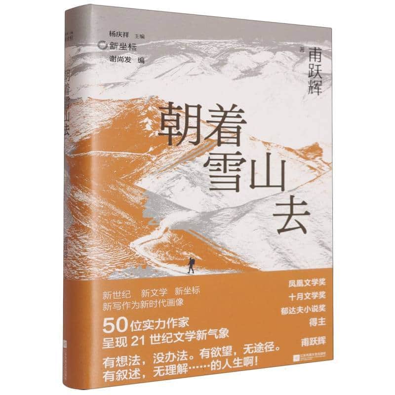 朝着雪山去