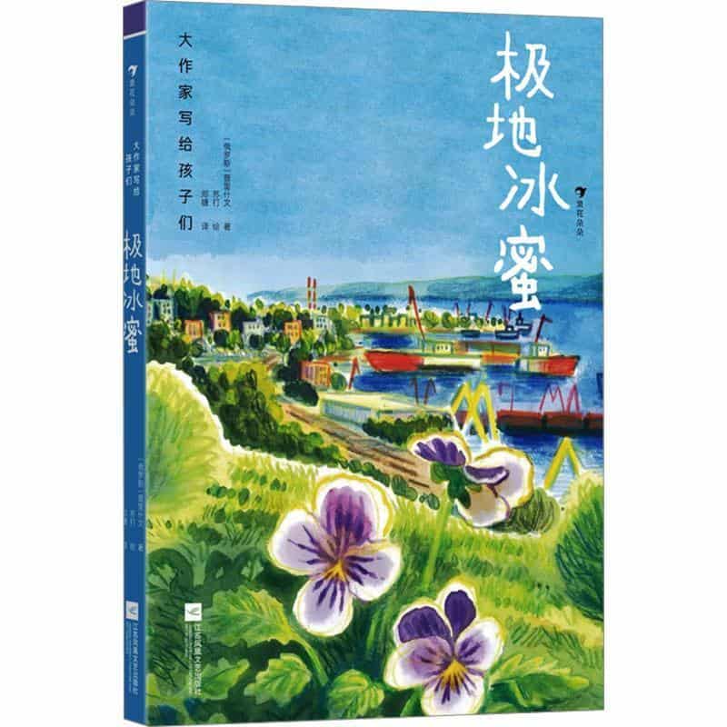 极地冰蜜