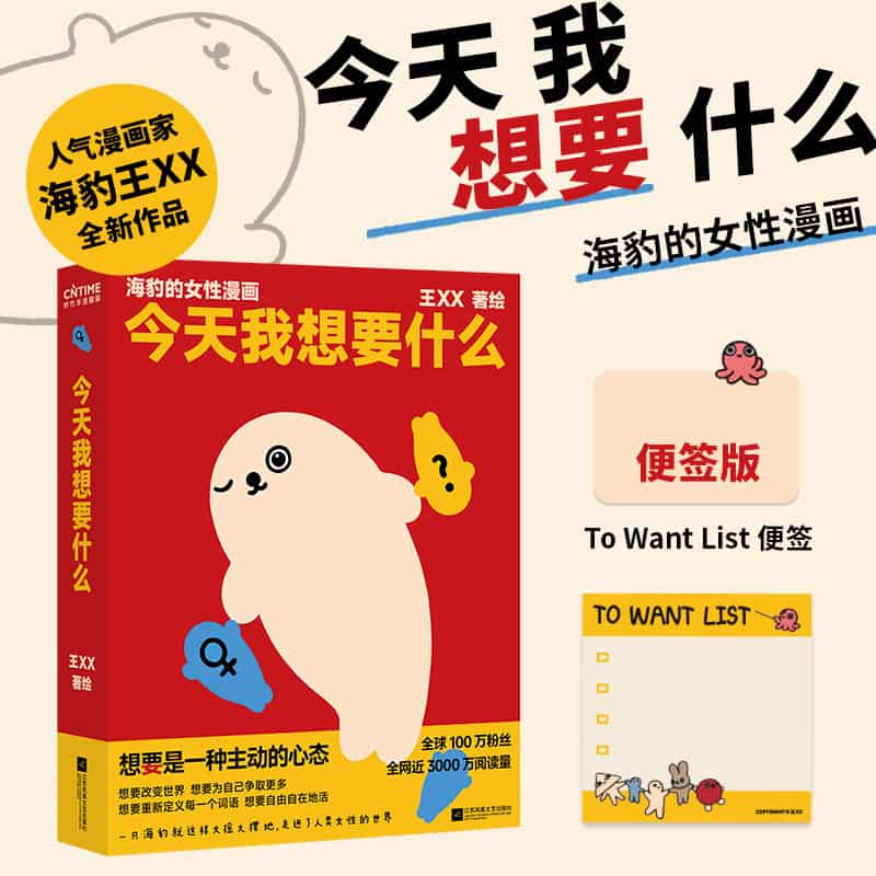 今天我想要什么