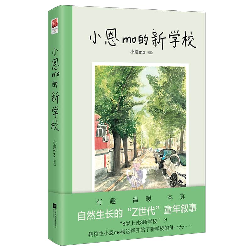 小恩mo的新学校