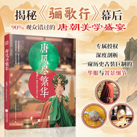 唐风尽繁华—《骊歌行》里的华服与居住之美