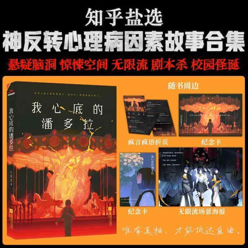 我心底的潘多拉
