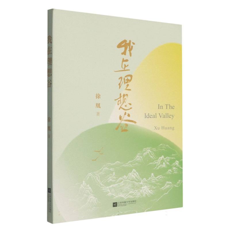 我在理想谷