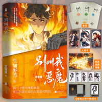 别叫我恶魔—生如野草: