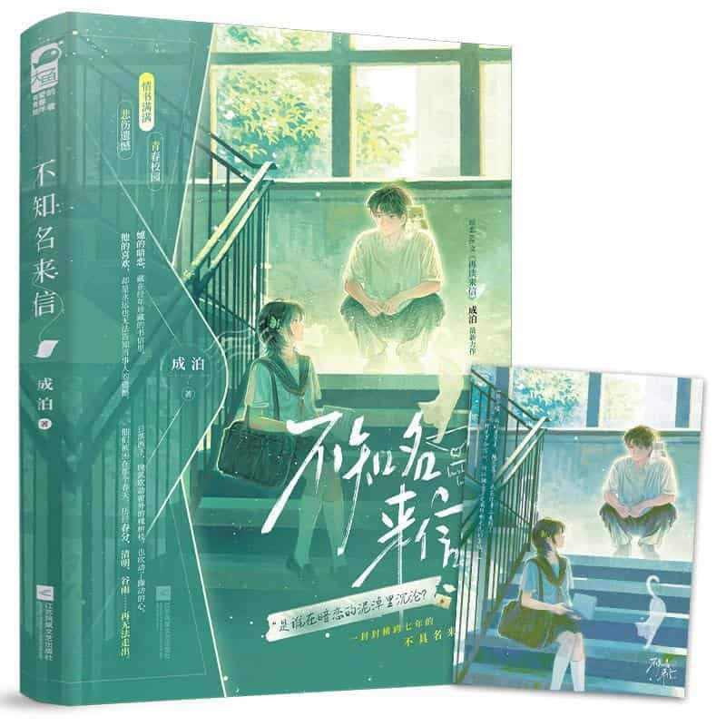不知名来信