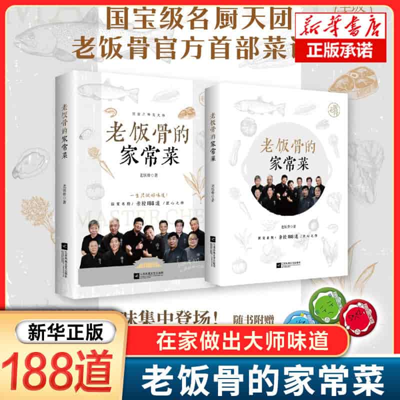 老饭骨的家常菜