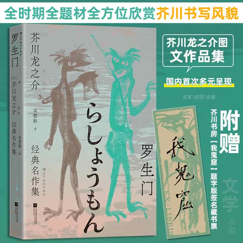 罗生门—芥川龙之介经典名作集: