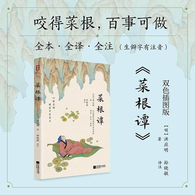 菜根谭