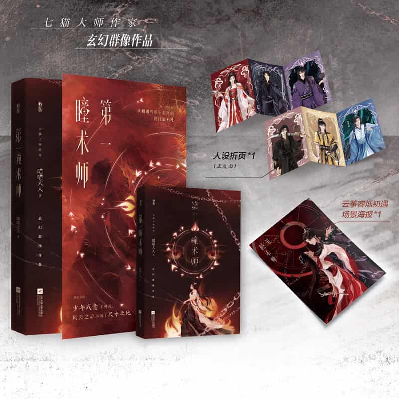 第一瞳术师