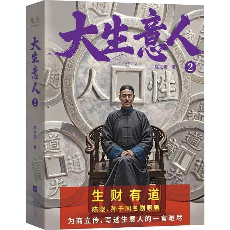 大生意人(2)