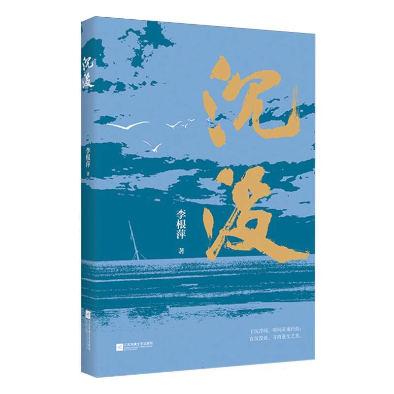 沉没