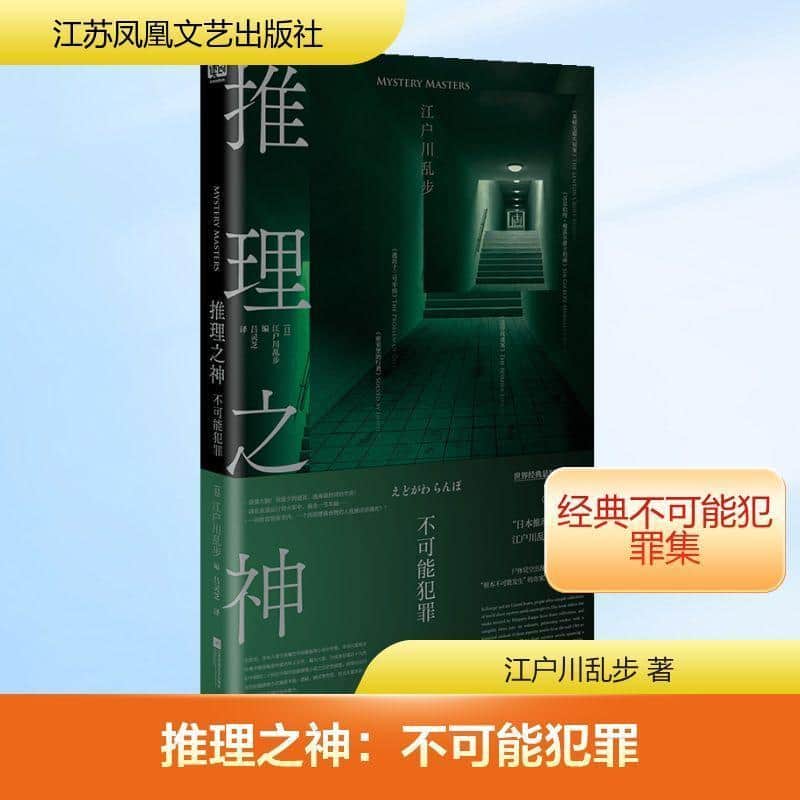 推理之神不可能犯罪