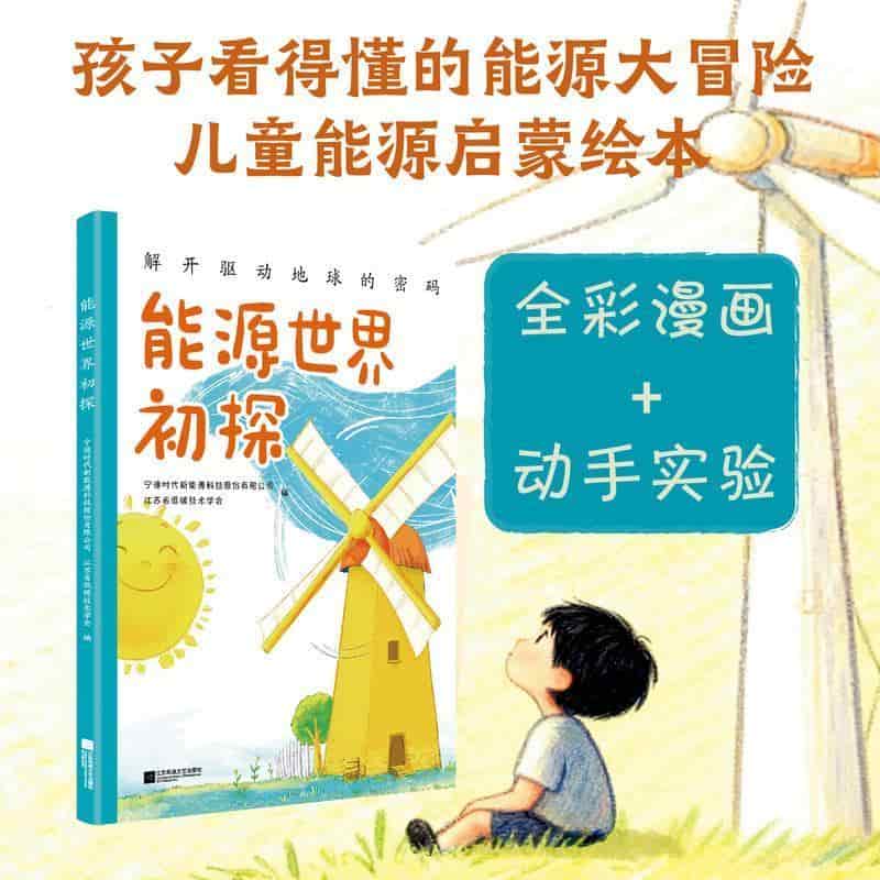 能源世界初探