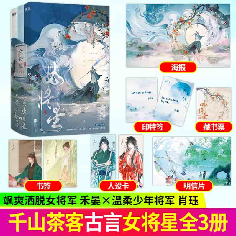 女将星