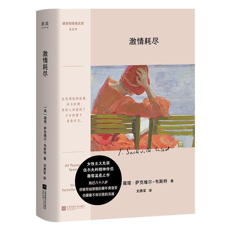 激情耗尽