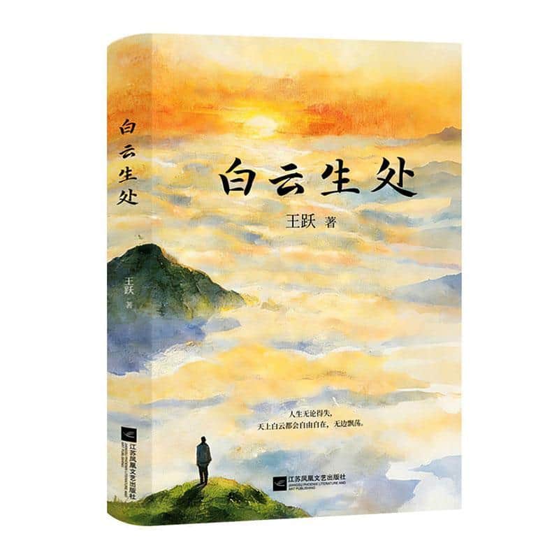 白云生处