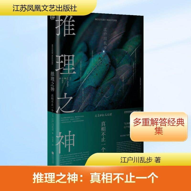 推理之神真相不止一个
