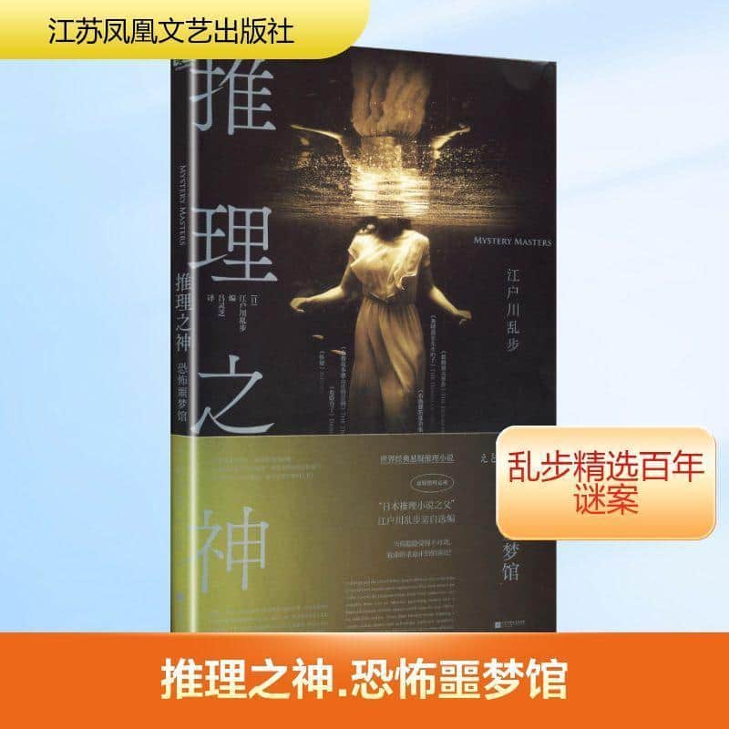 推理之神恐怖噩梦馆
