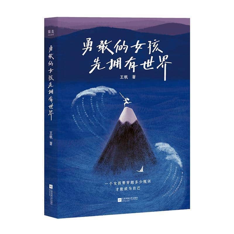 勇敢的女孩先拥有世界