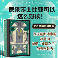 莎士比亚戏剧故事集：插图珍藏版