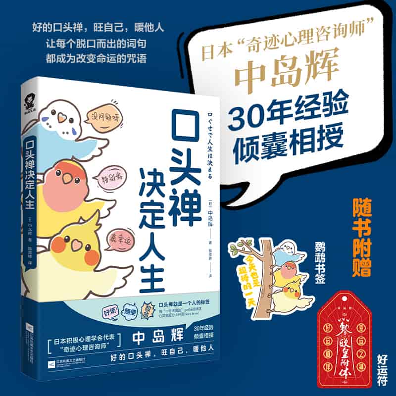 口头禅决定人生