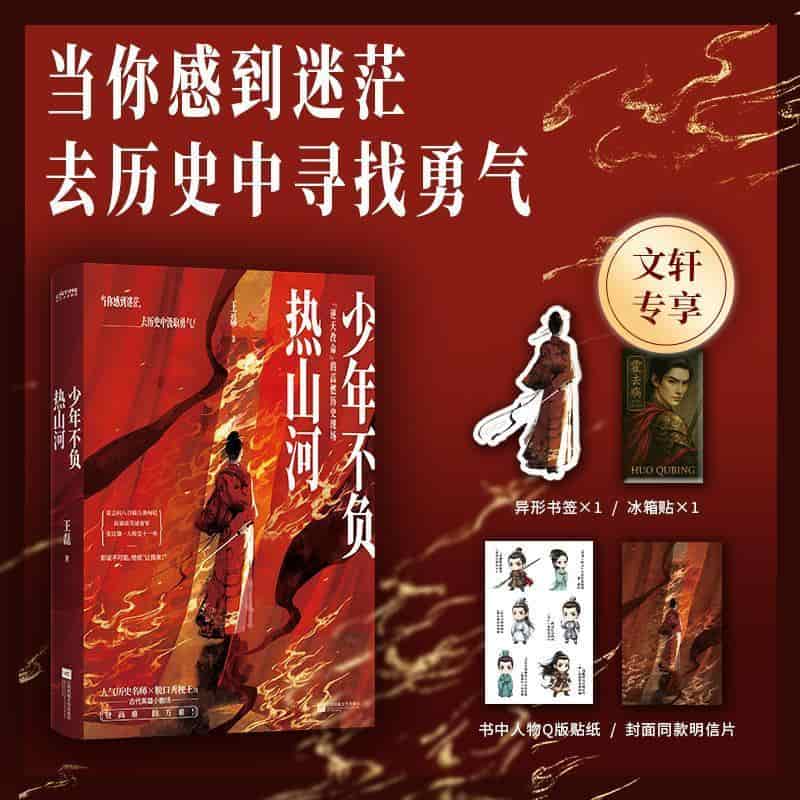 少年不负热山河
