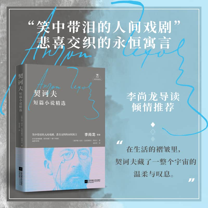 契诃夫短篇小说精选