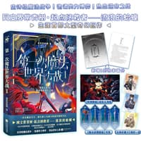 第一次魔法世界大战—(1):