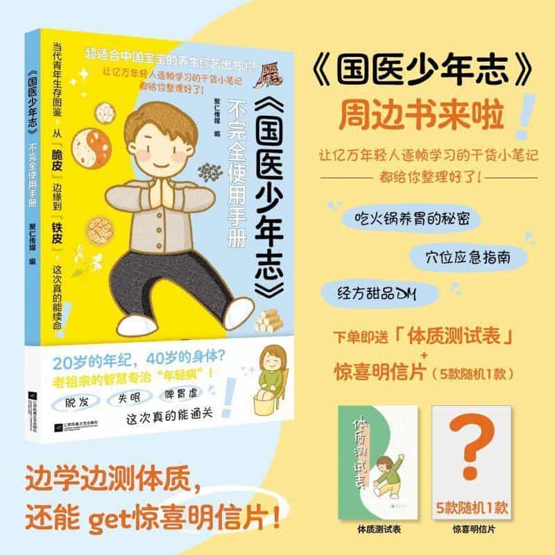《国医少年志》不完全使用手册