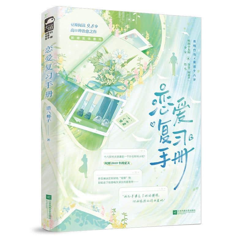 恋爱复习手册