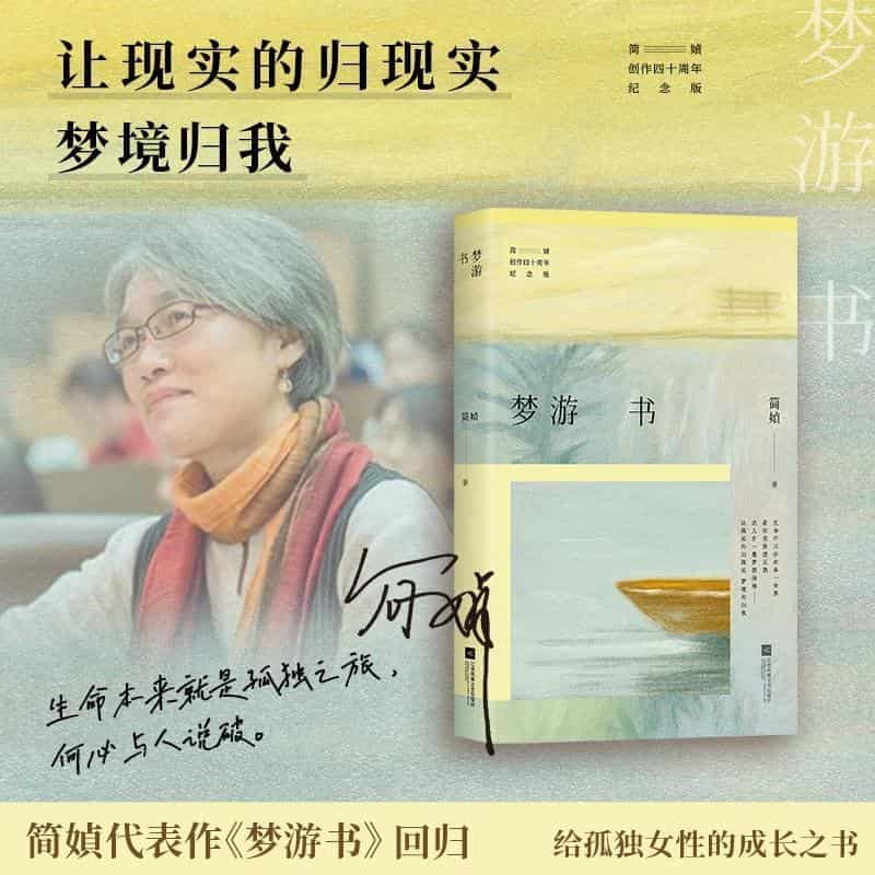 梦游书