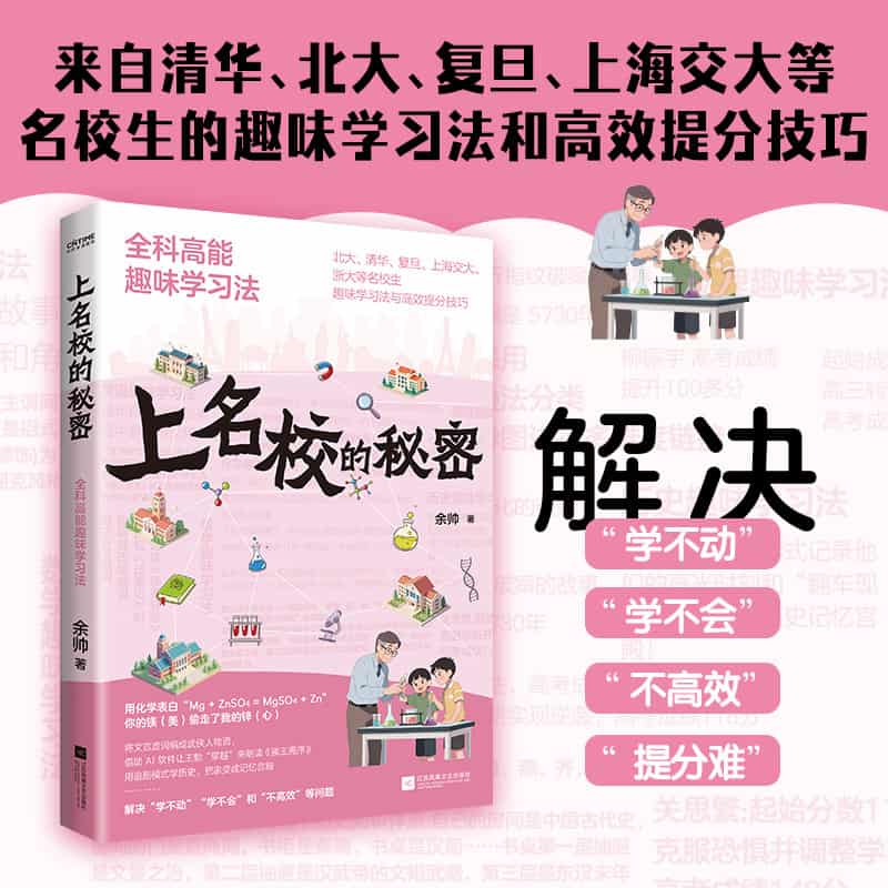全科高能趣味学习法