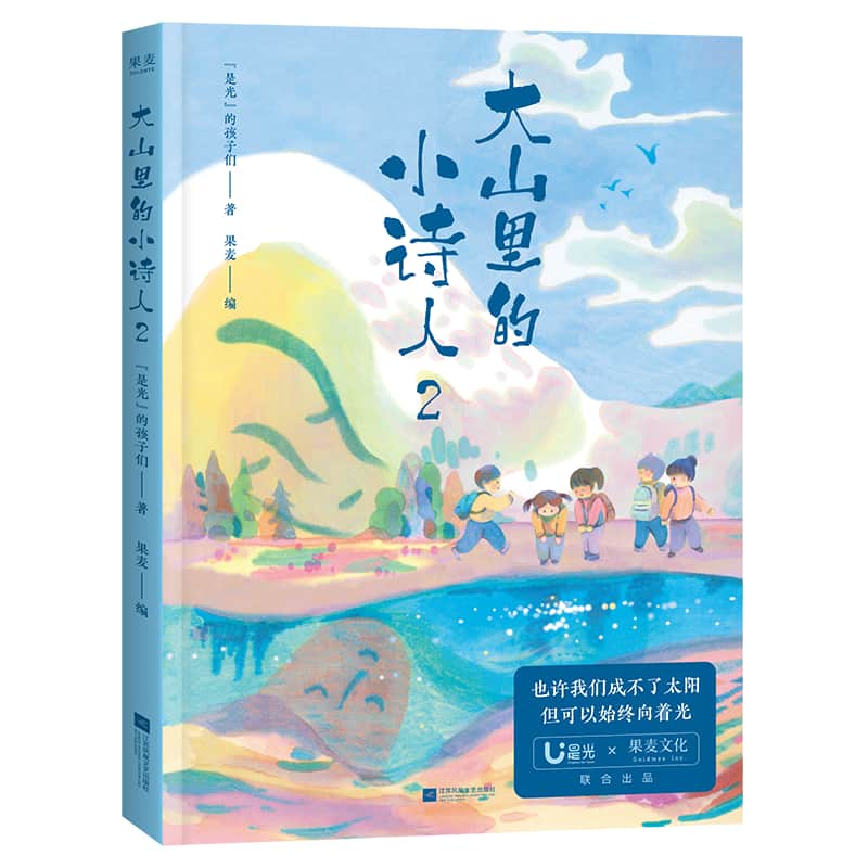 大山里的小诗人(2)