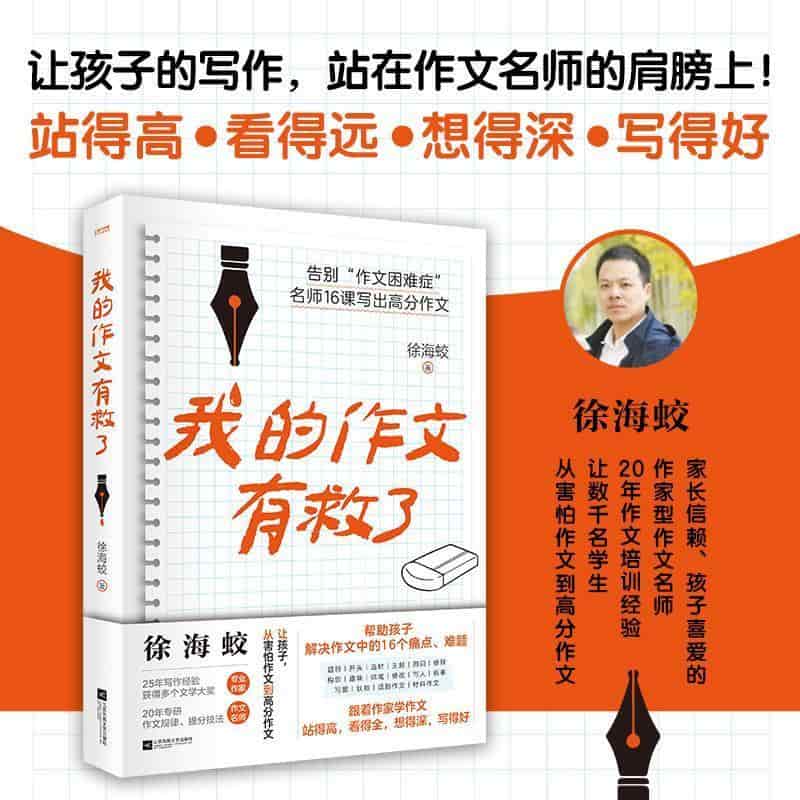 我的作文有救了