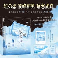 月光亲吻我