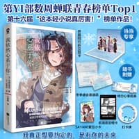 我依然心系于你—完结篇