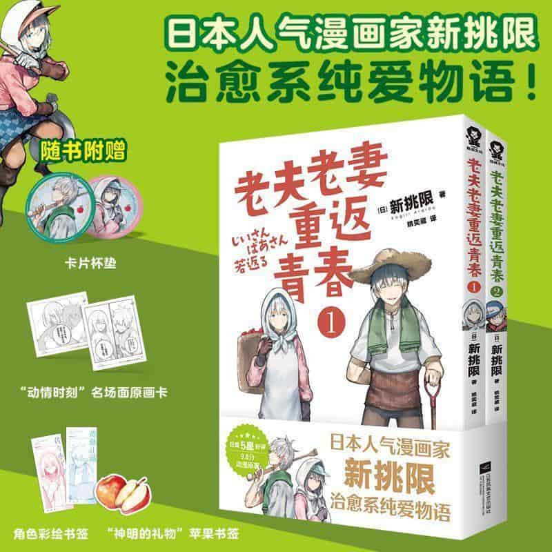 老夫老妻重返青春—(1-2):