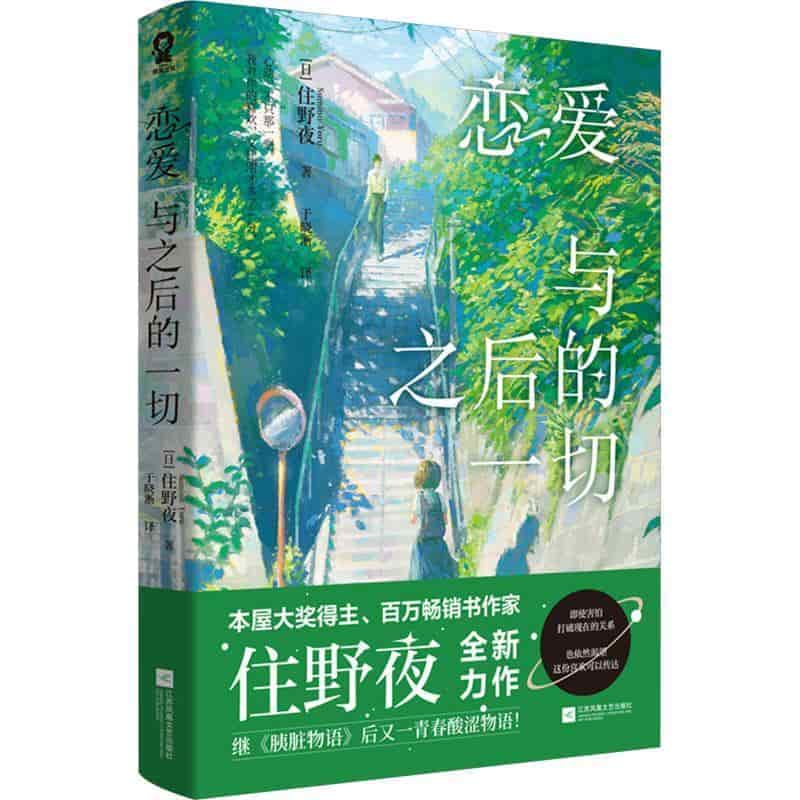 恋爱与之后的一切—(于晓淅译):