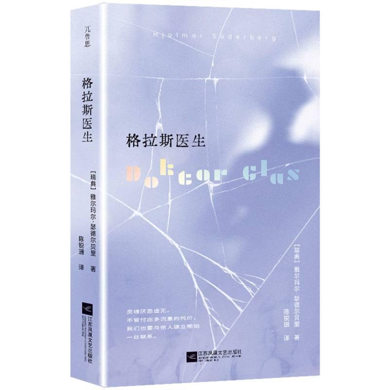 格拉斯医生