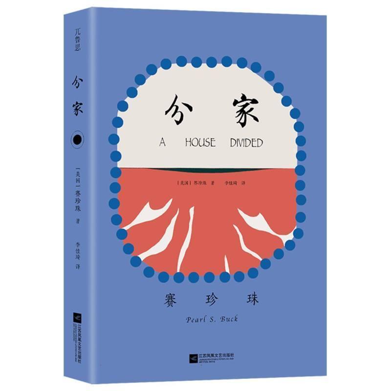 分家