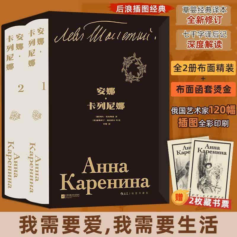 安娜·卡列尼娜—插图珍藏版