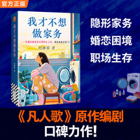 我才不想做家务