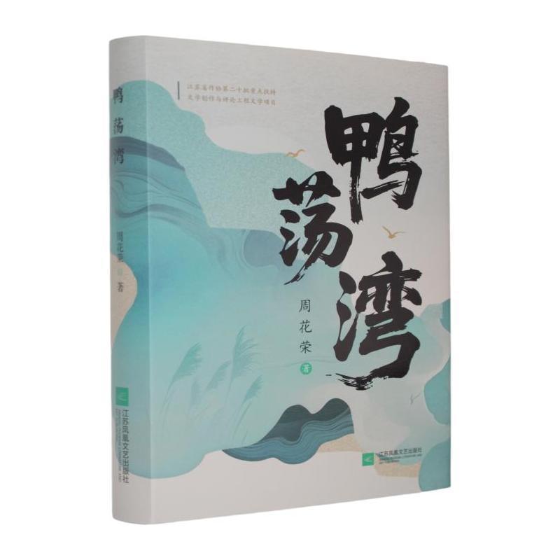鸭荡湾
