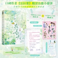 在春天
