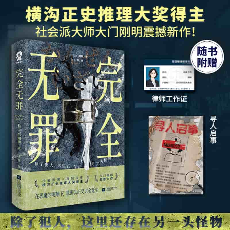 完全无罪