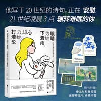 眼睛为她下着雨，心却为她打着伞—(郑振铎，德泽译):